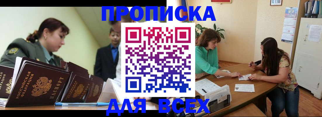 прописка законно в Ярцево