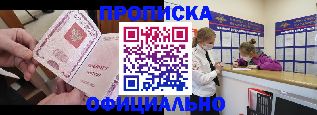 прописка от собственника в Ярцево